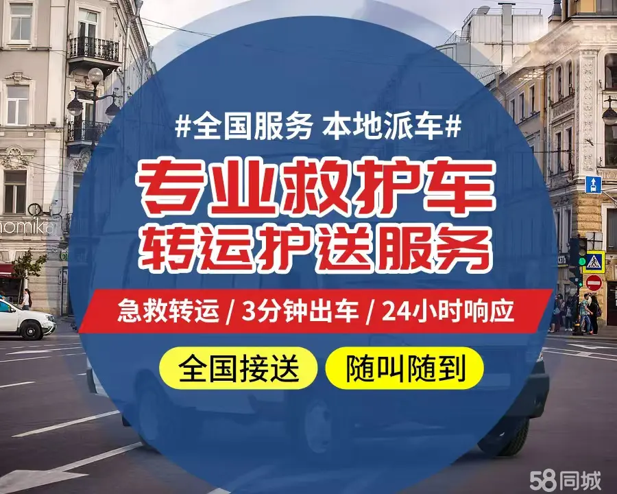 【全网低价】西宁市个人救护车、正规急救车出租、私人转运车跨省长