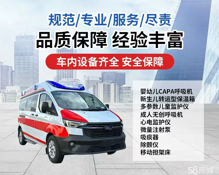 西宁市120救护车出租/西宁市长途救护车/西宁市长途120急救车2